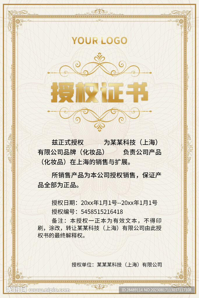 授权证书