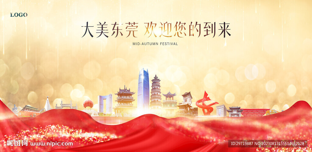 东莞