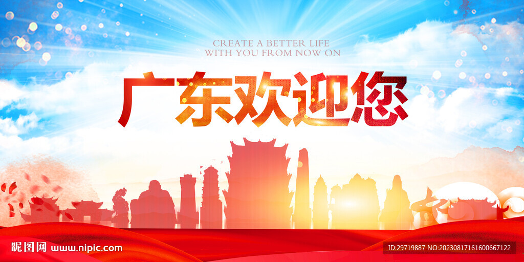 广东