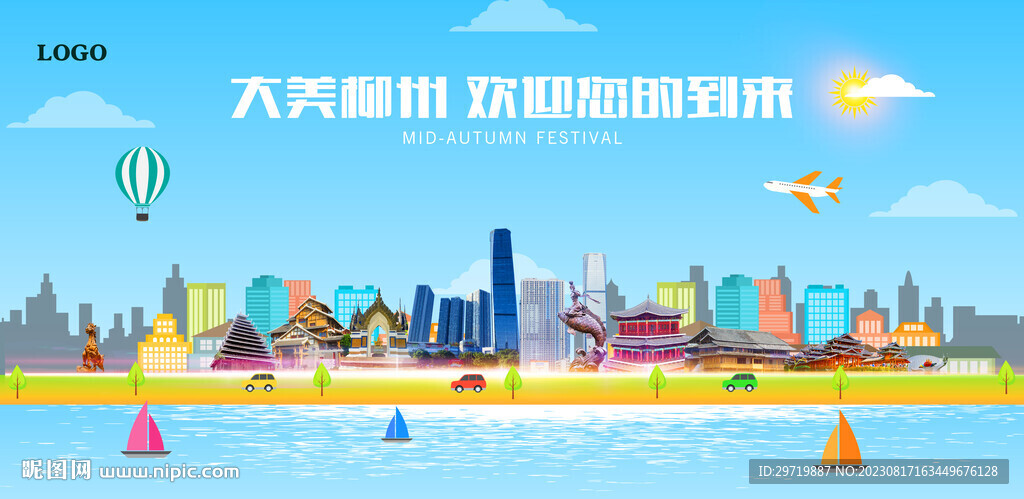 柳州