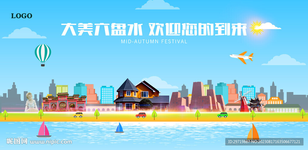 六盘水