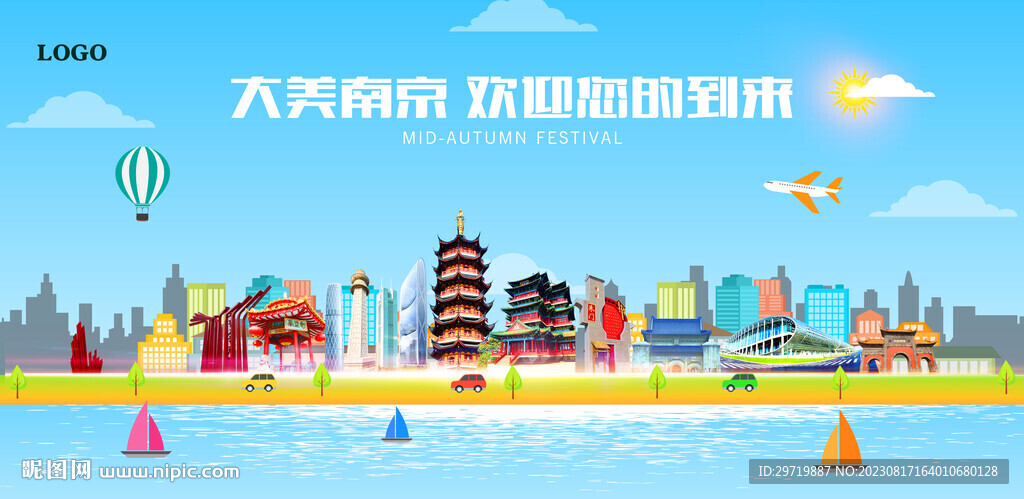 南京