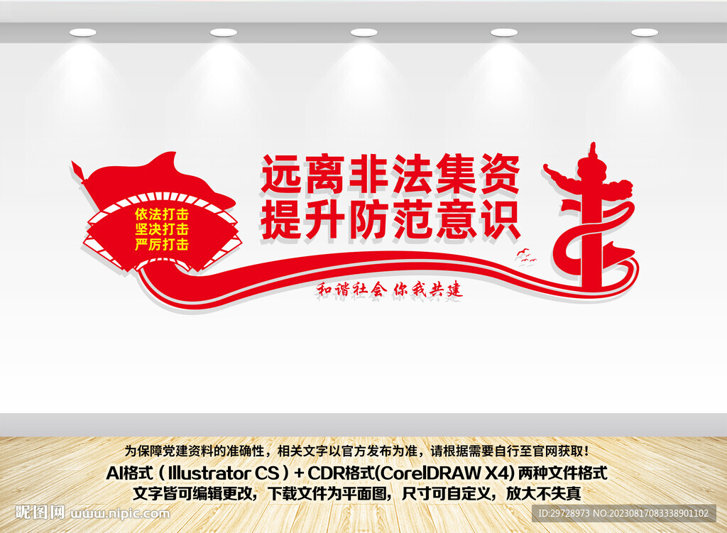 打击非法集资文化墙