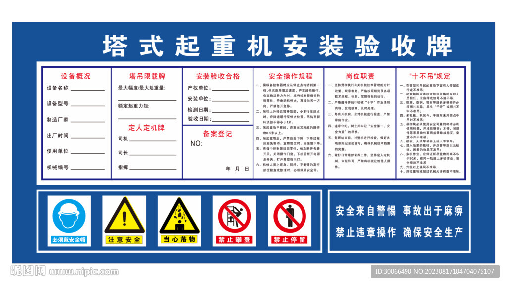 塔吊验收牌