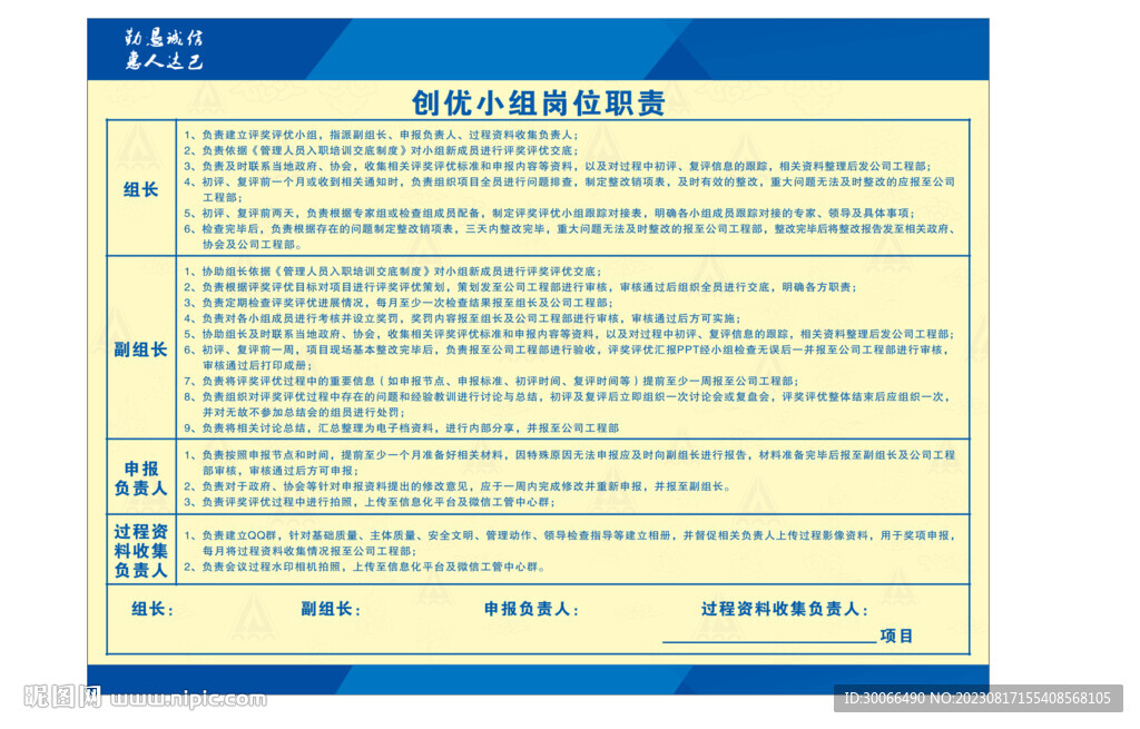 创优小组岗位职责  