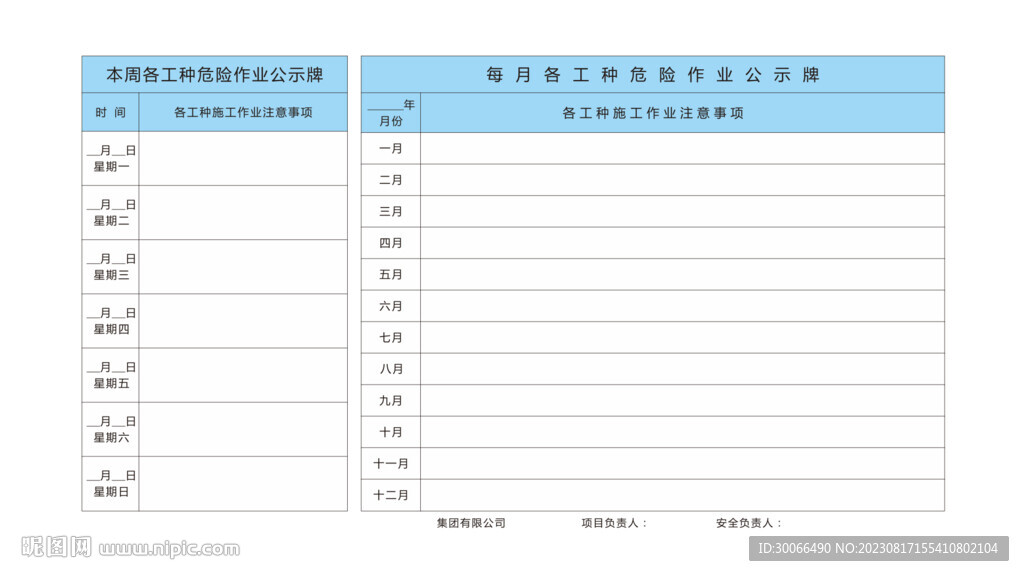 危险公示牌