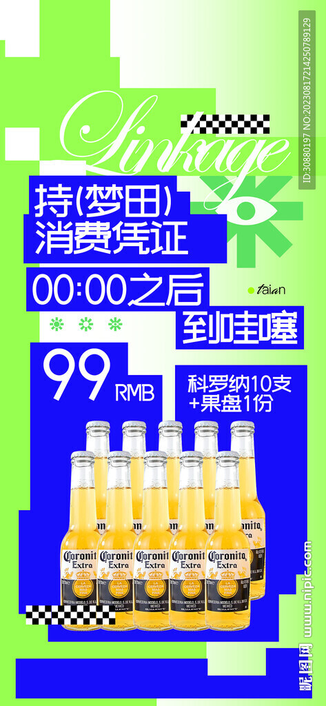 酒水套餐