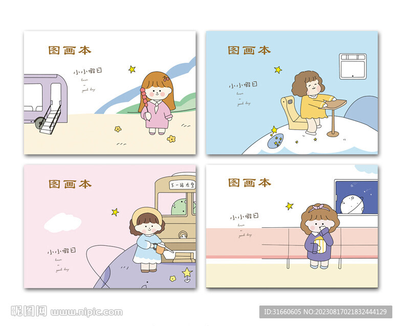 图画本