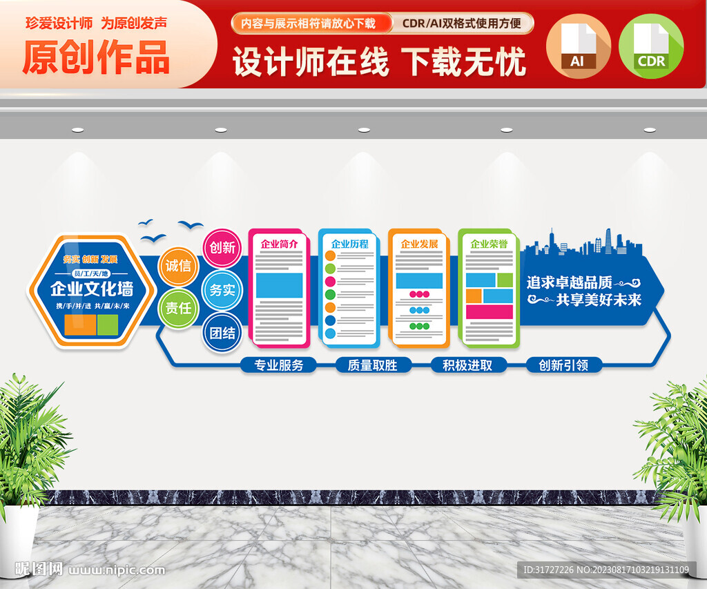 企业文化墙