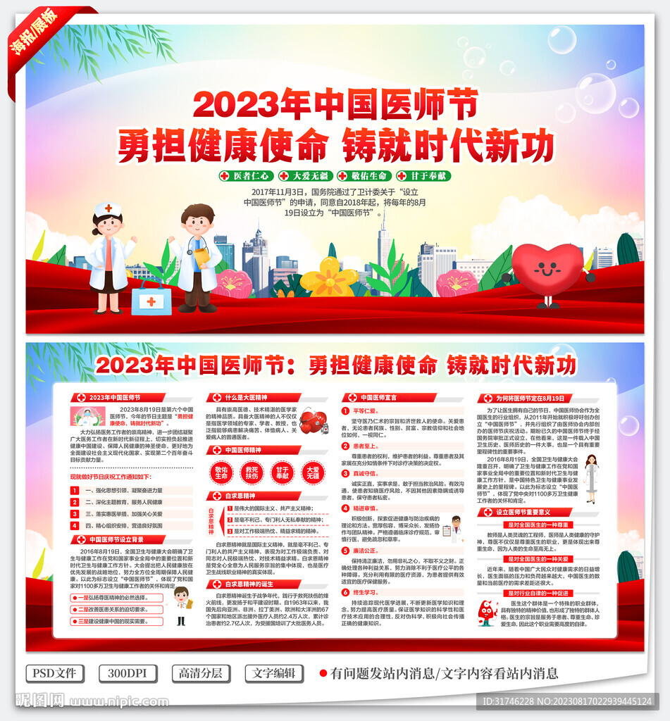 2023年医师节