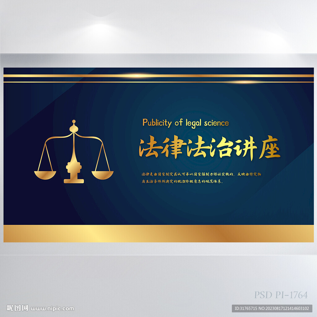 金色高档法律法治讲座展板海报