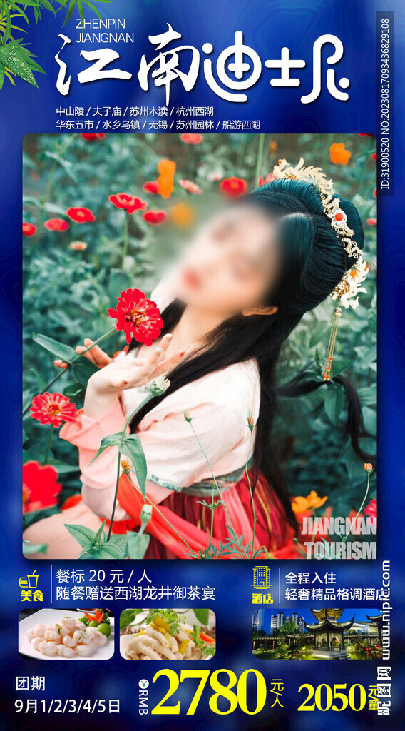 江南旅游