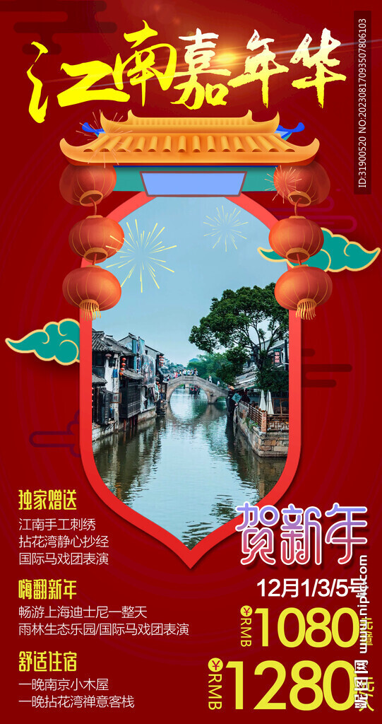 江南旅游春节