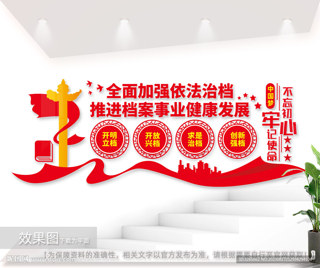 档案管理中心标语文化墙
