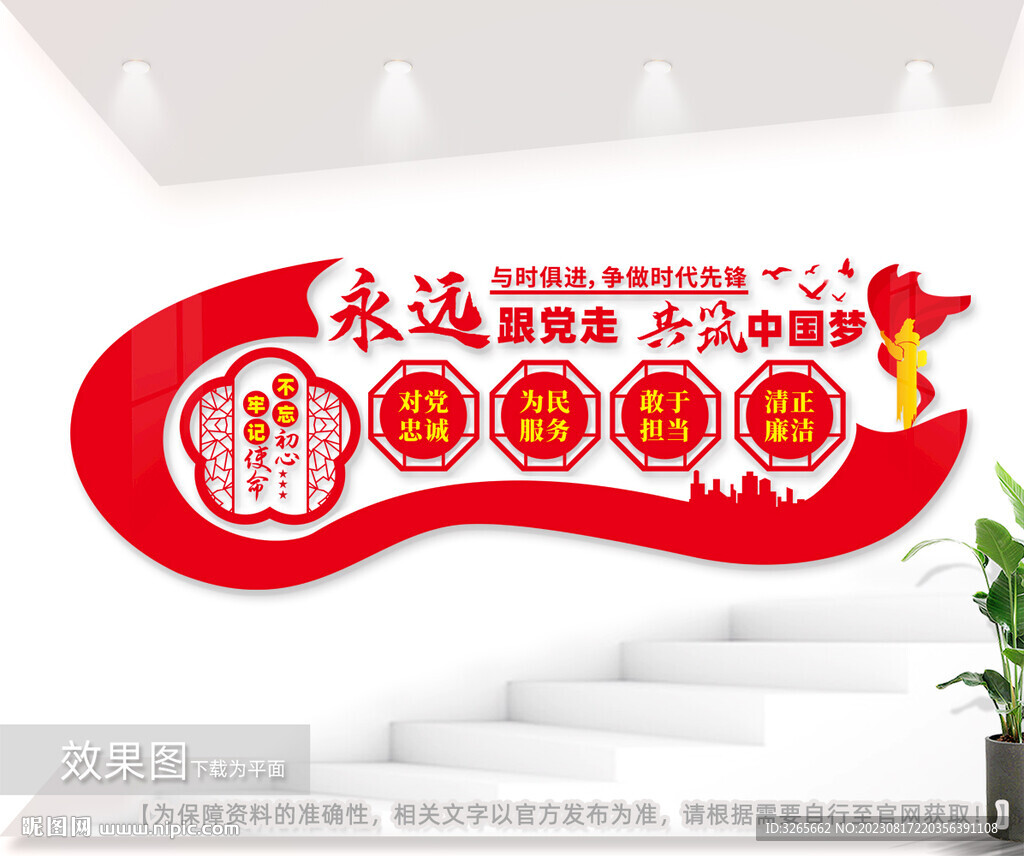 永远跟党走图片