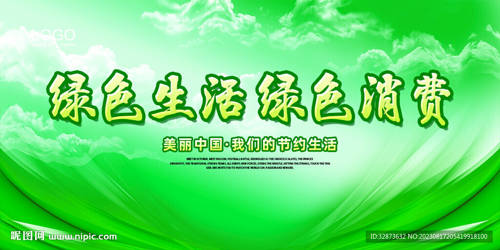 绿色背景板