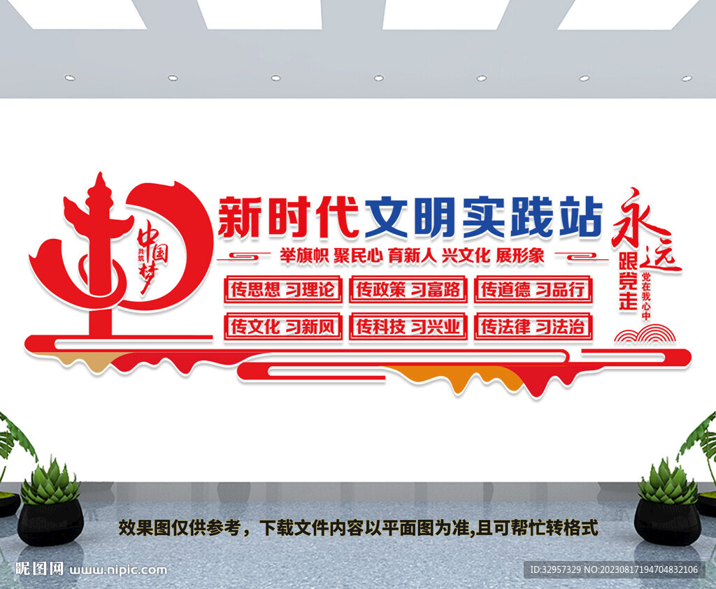 新时代文明实践站