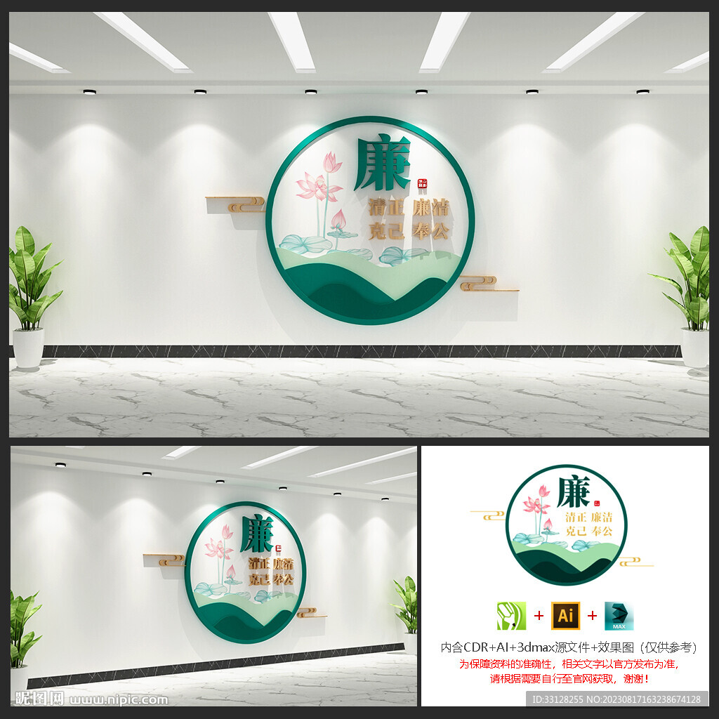 廉政文化
