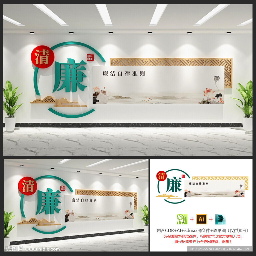廉政文化墙