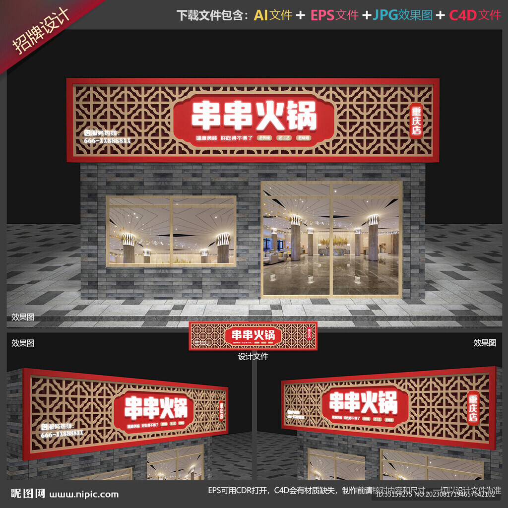 火锅串串门头