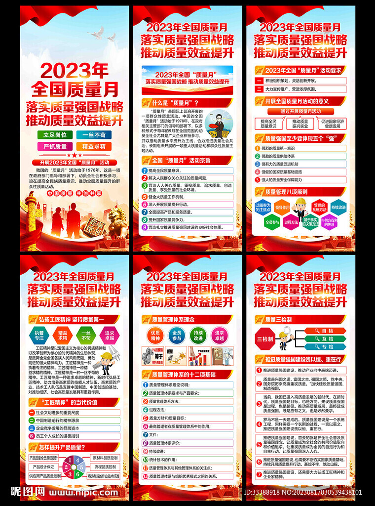 2023年全国质量月展架