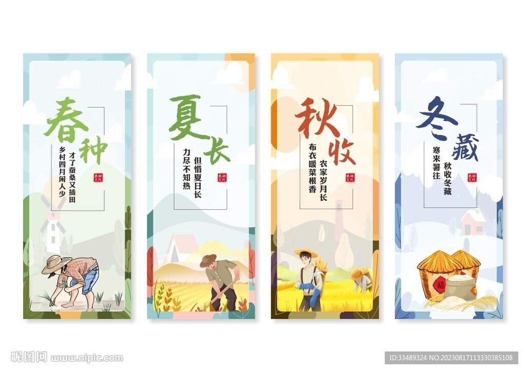 农耕文化