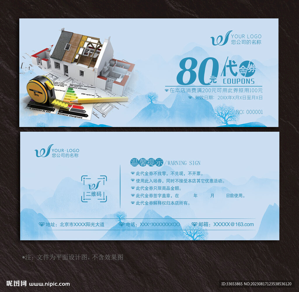 装修代金券