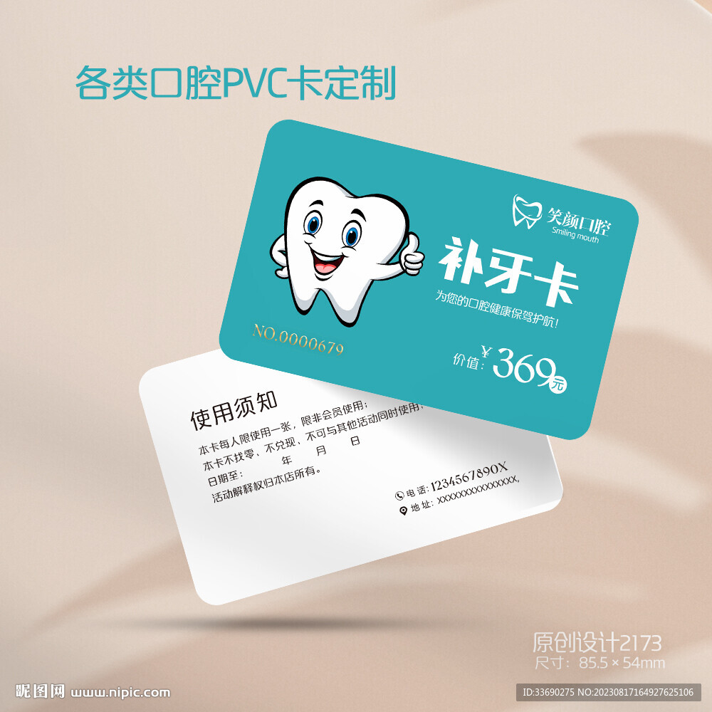 牙科口腔诊所补牙拔牙会员卡