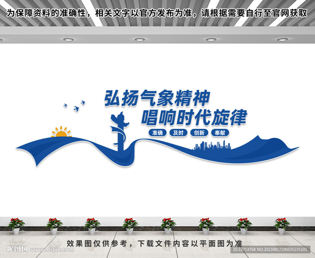 气象局文化墙