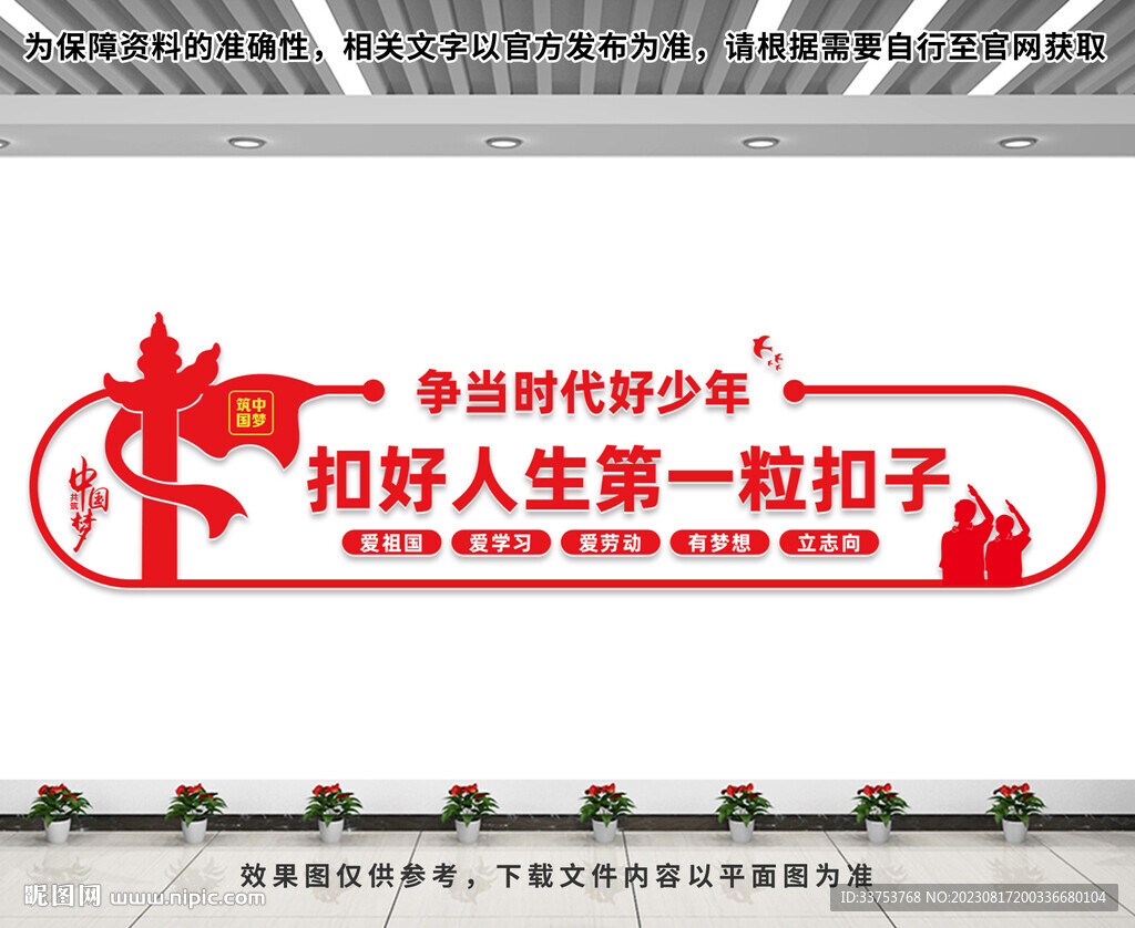 扣好人生第一粒扣子