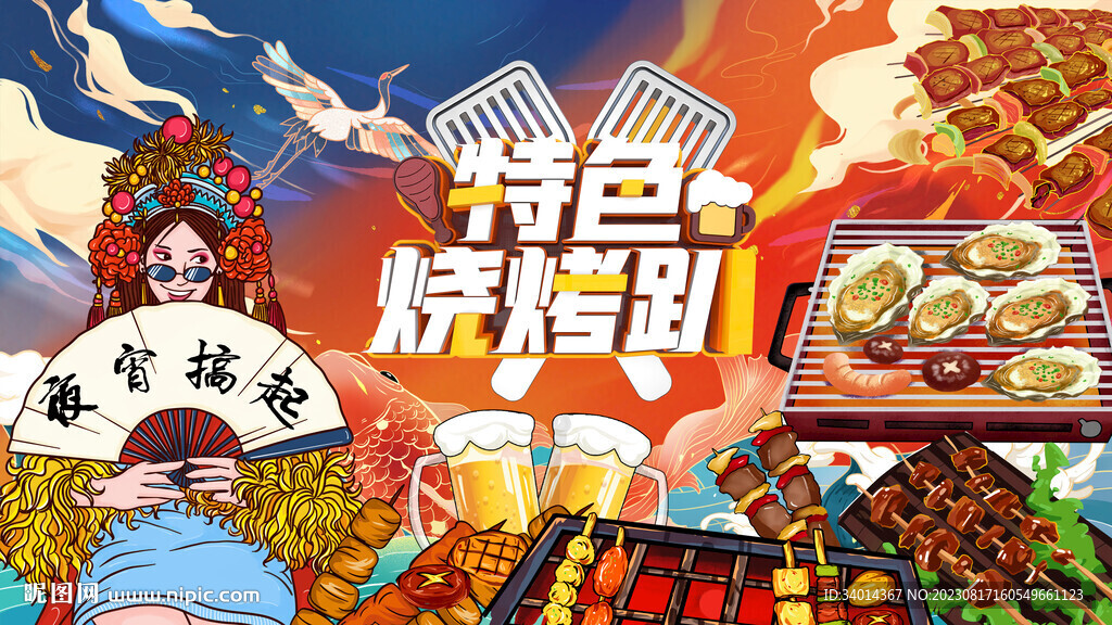 国潮烧烤背景墙