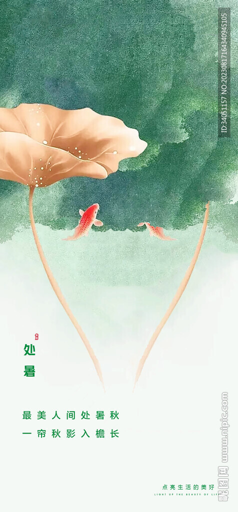 处暑 水墨