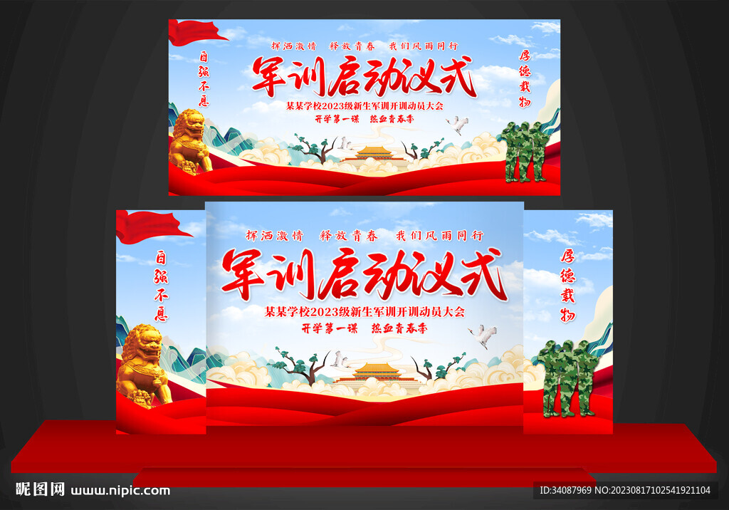 军训