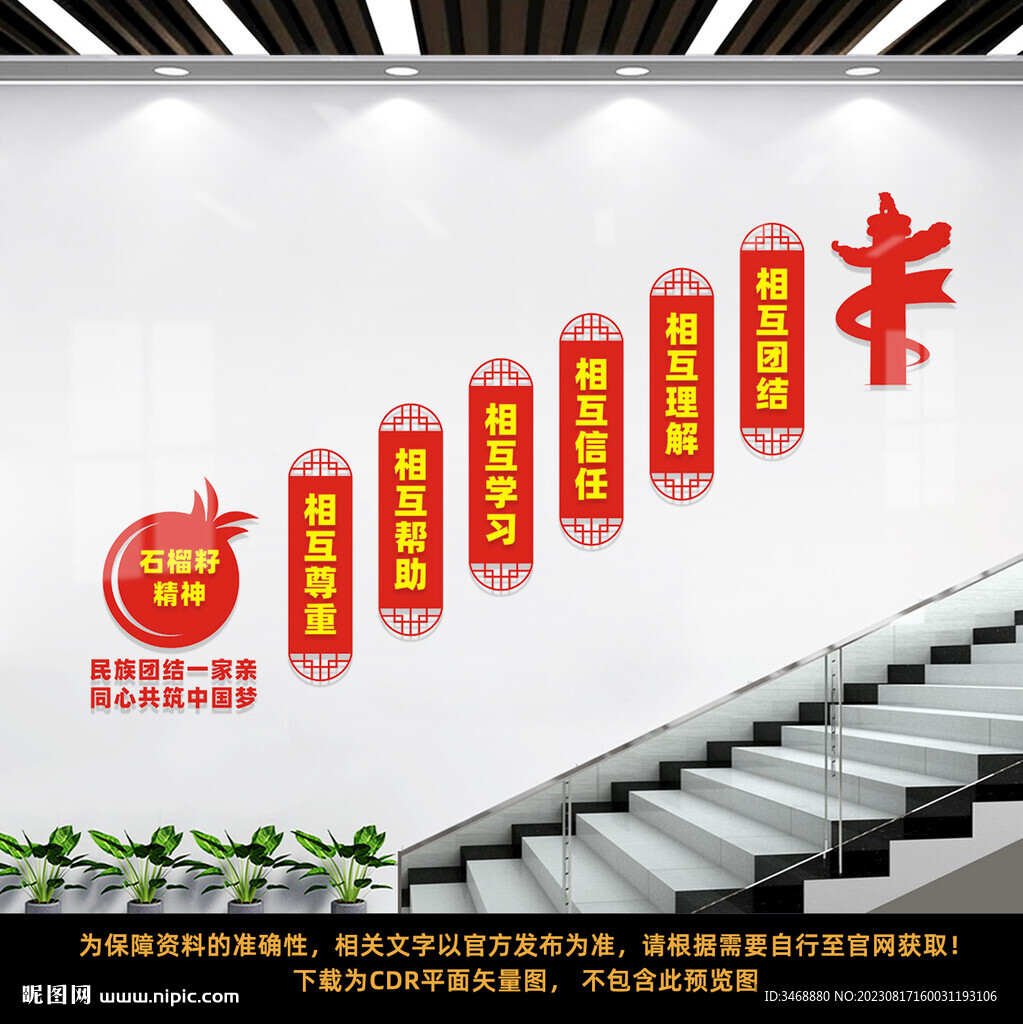 民族团结楼道文化墙