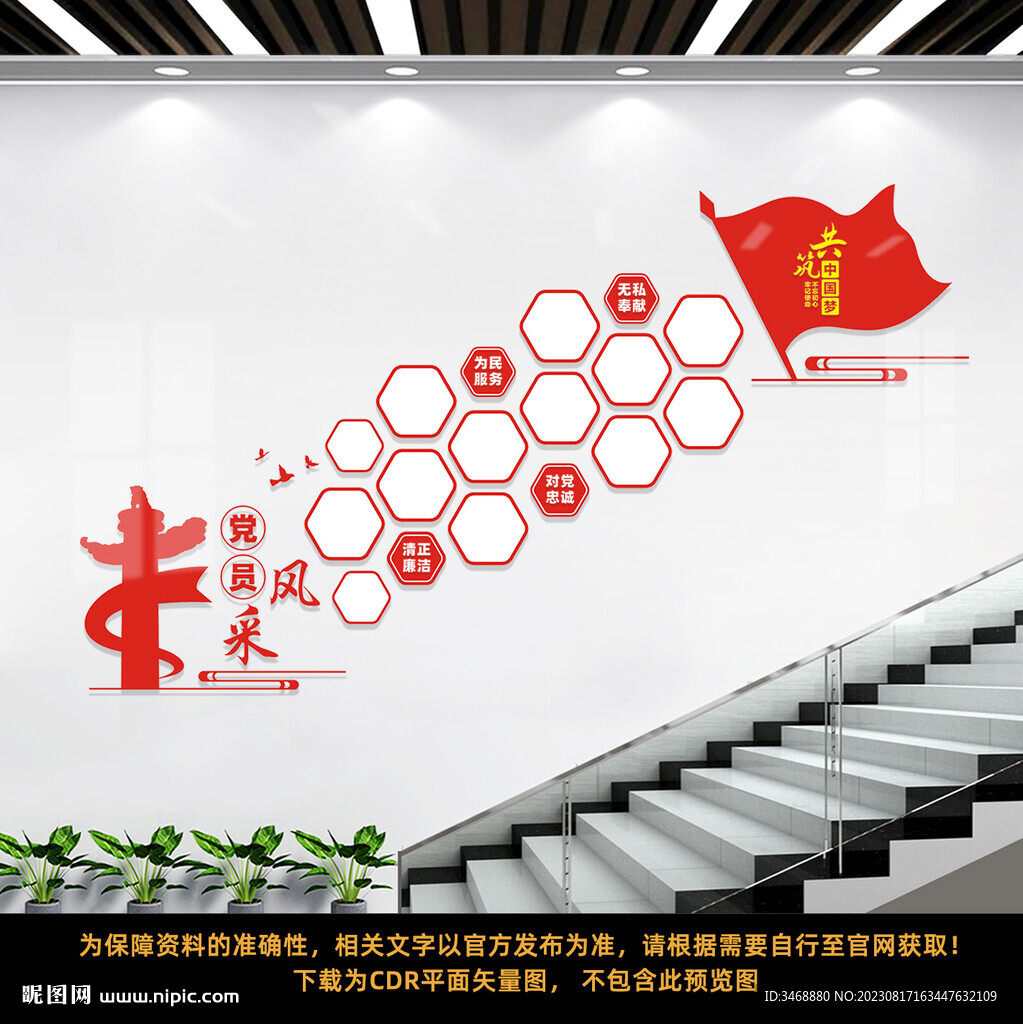 党员风采