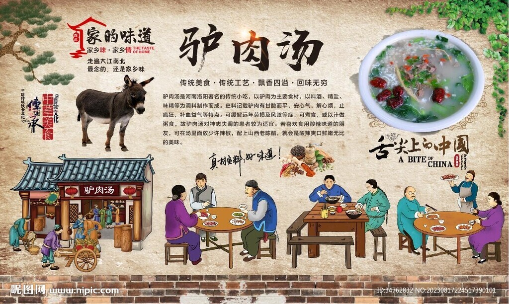 驴肉汤