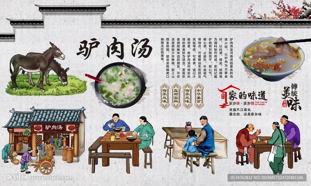 驴肉汤