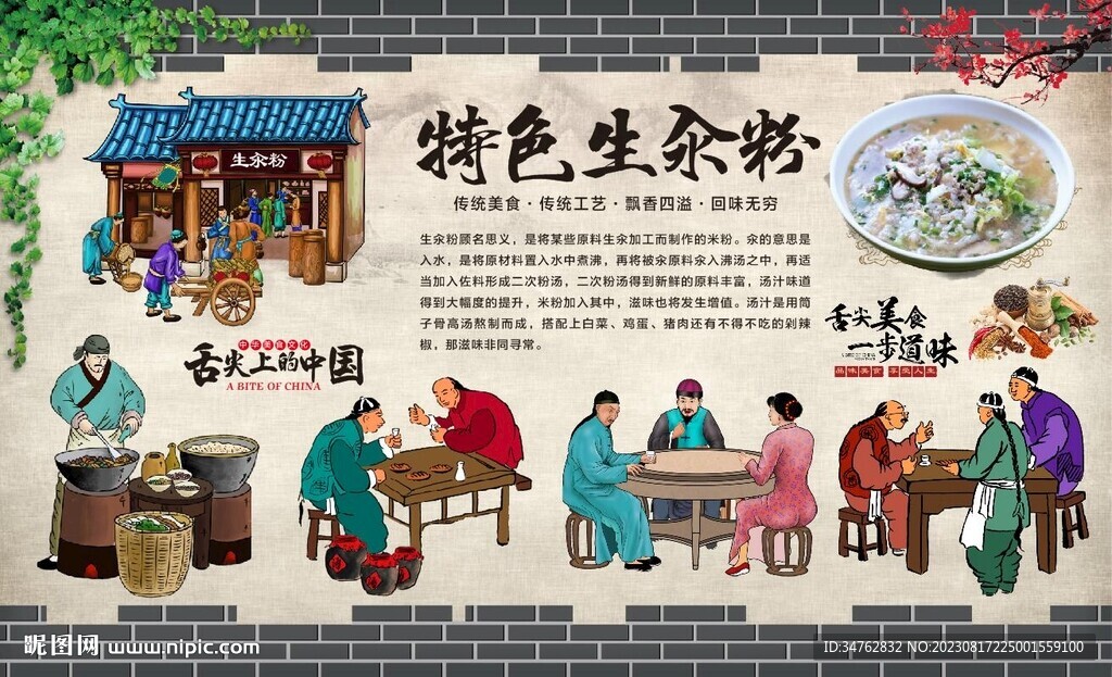 生汆粉