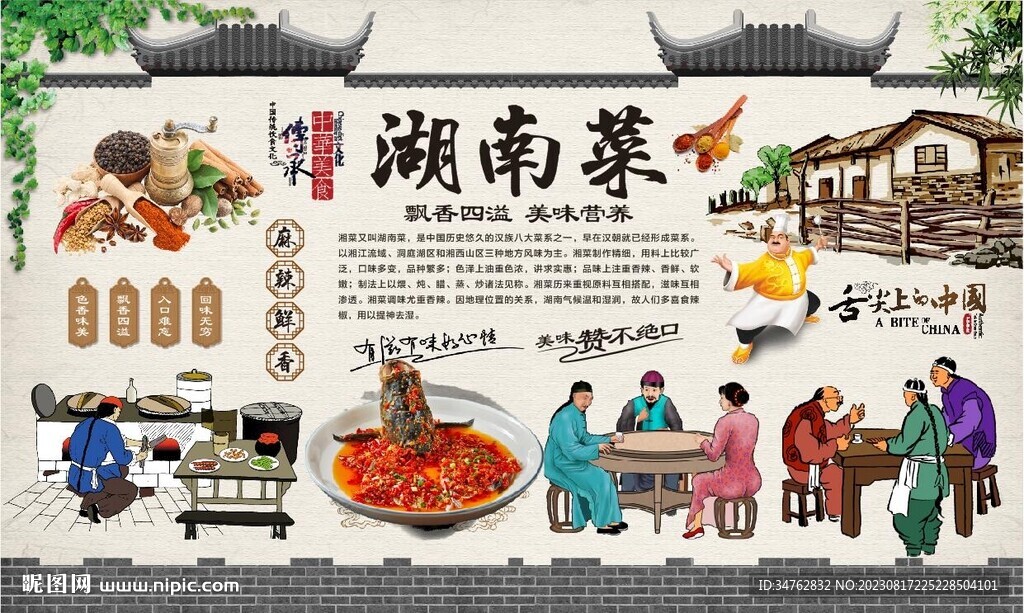 湖南菜