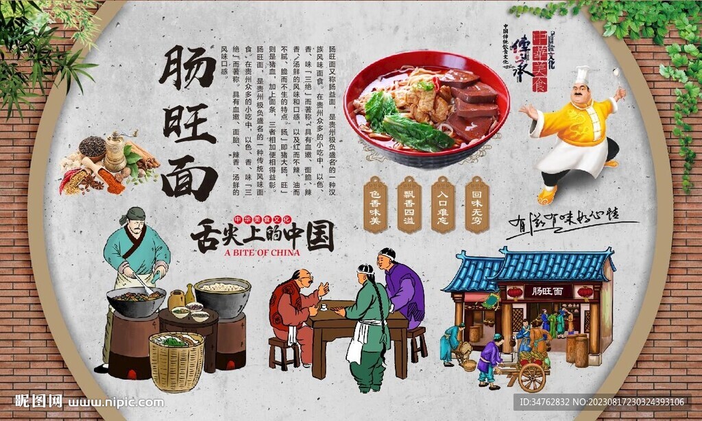 肠旺面
