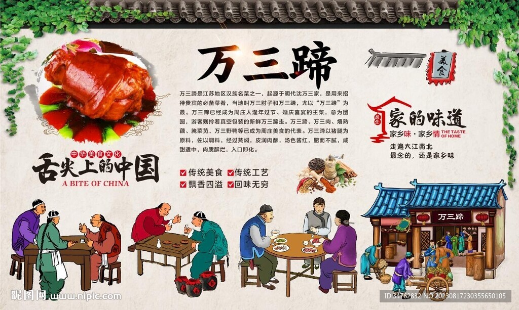 万三蹄 
