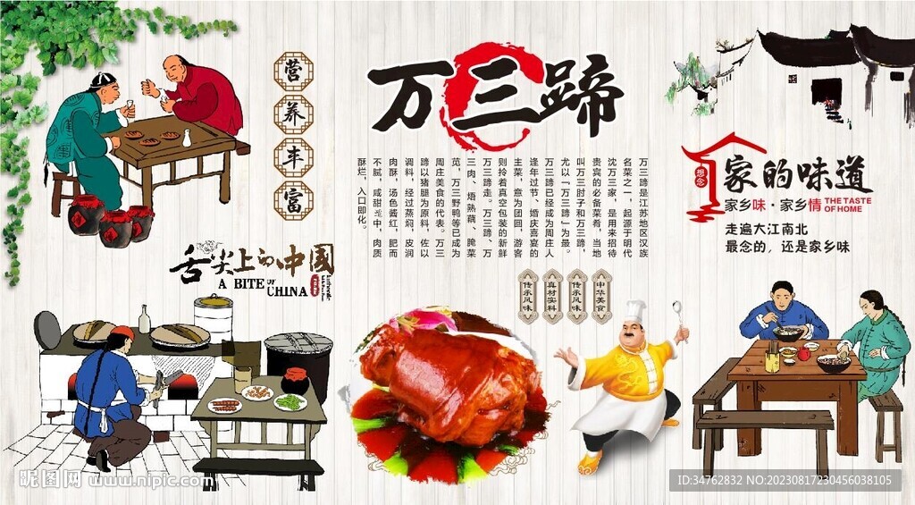 万三蹄 