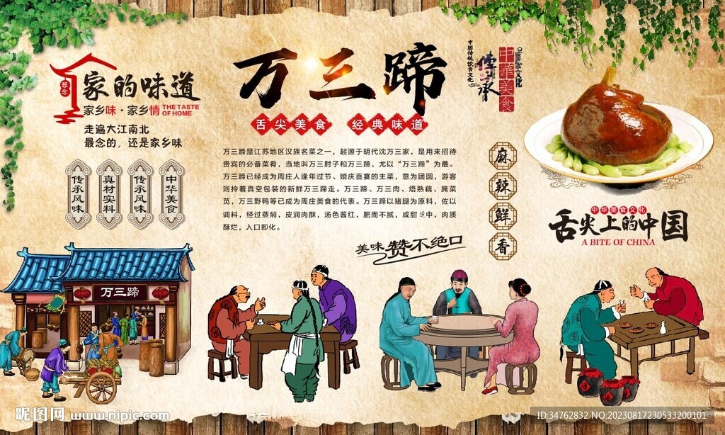 万三蹄