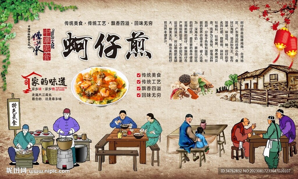 蚵仔煎