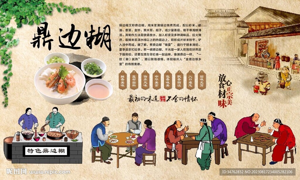 鼎边糊