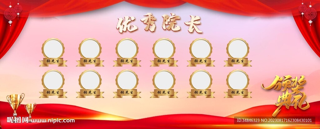 颁奖典礼背景图片