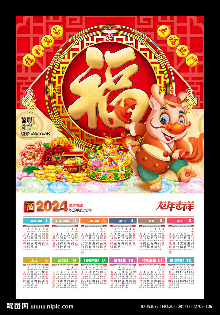 新年日历福字吊牌