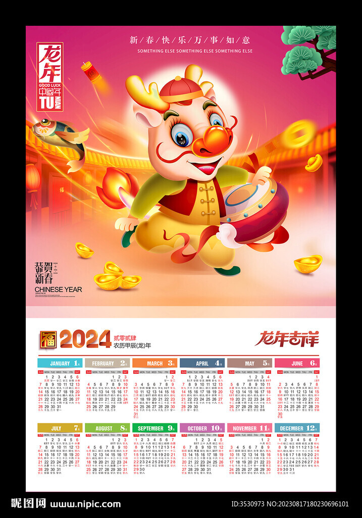 2024年历龙年新春海报