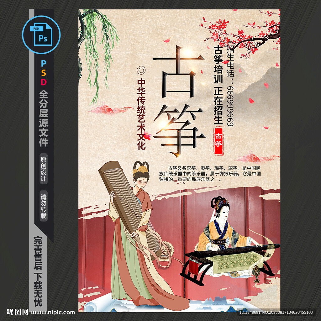 古筝培训海报