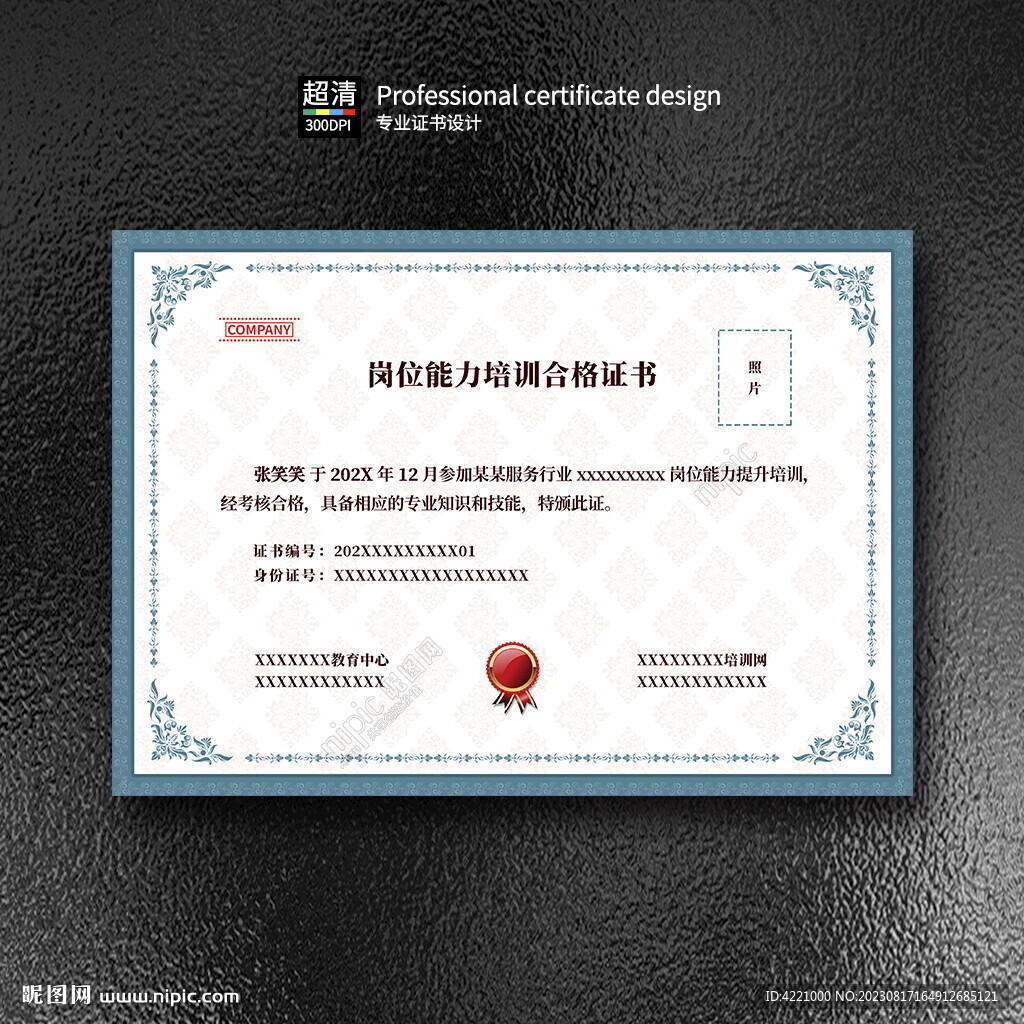 培训证书